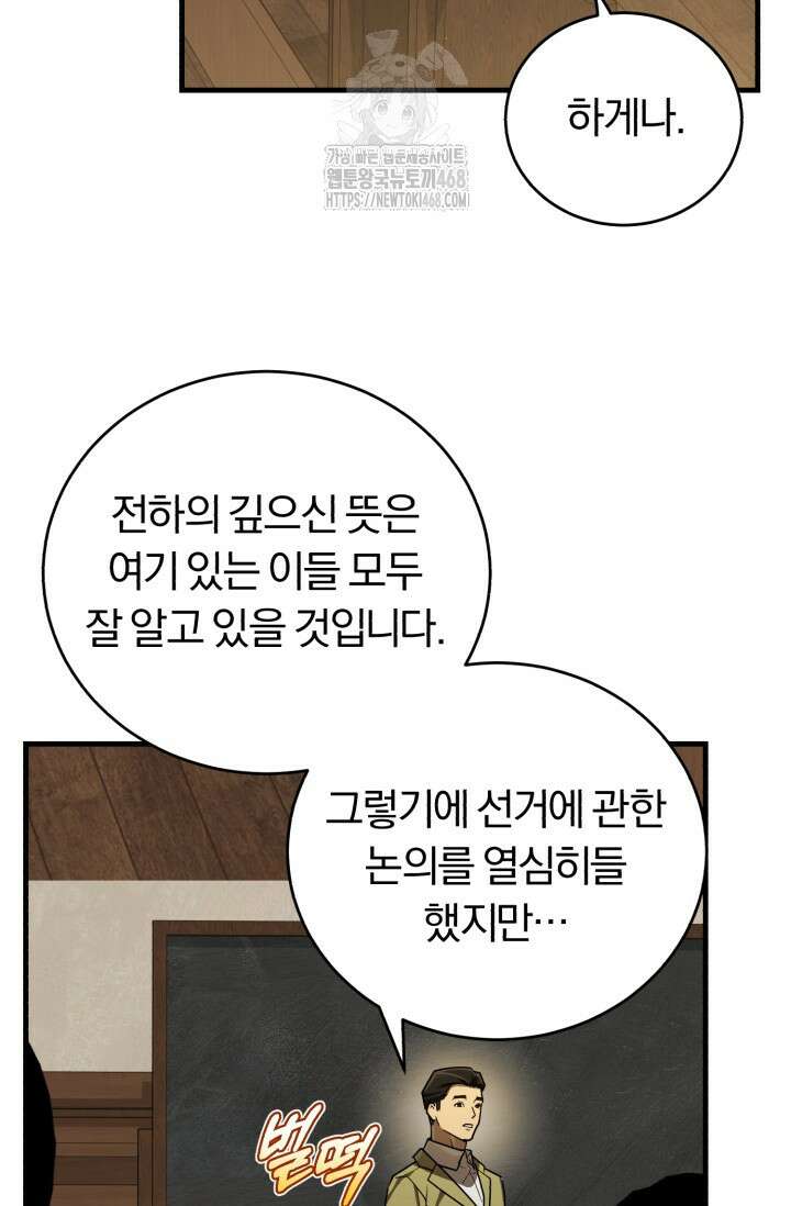 조선왕자가 미국갔다 안 돌아옴 39화 72