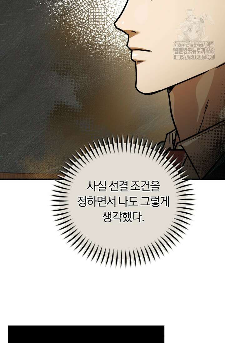 조선왕자가 미국갔다 안 돌아옴 39화 74