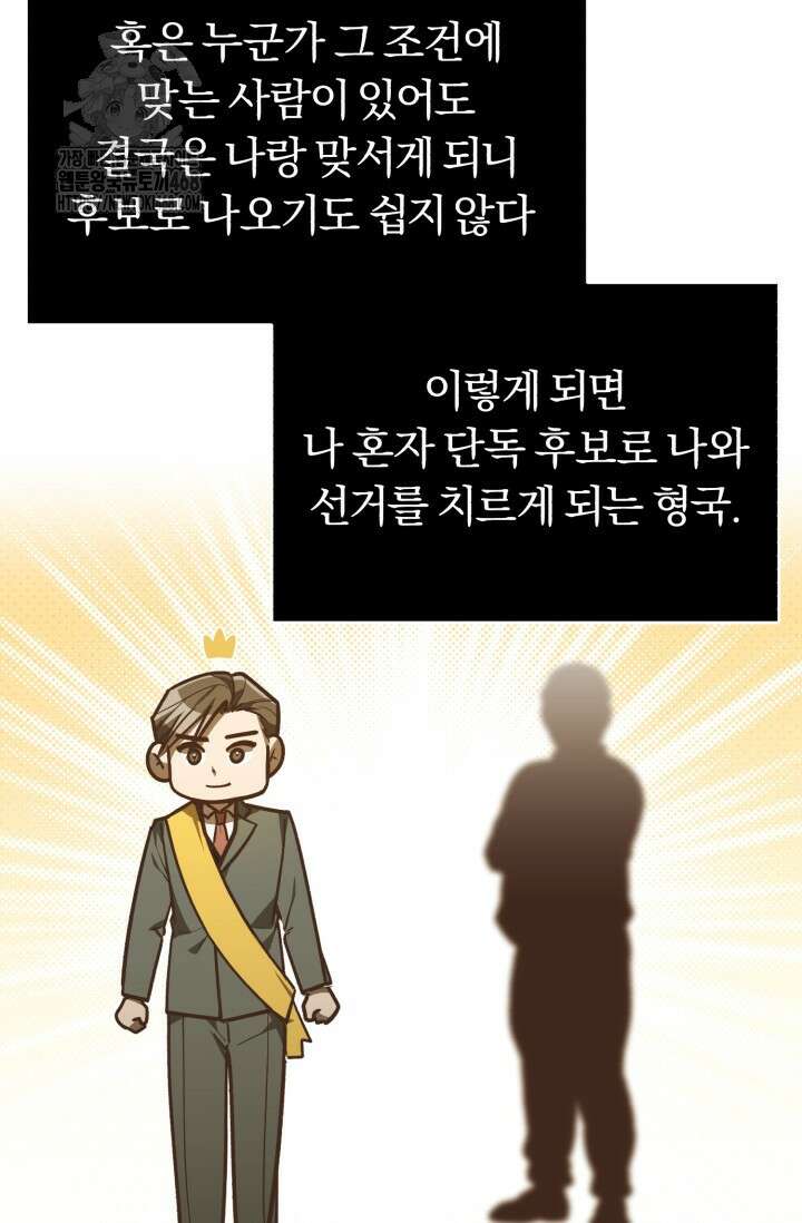 조선왕자가 미국갔다 안 돌아옴 39화 75