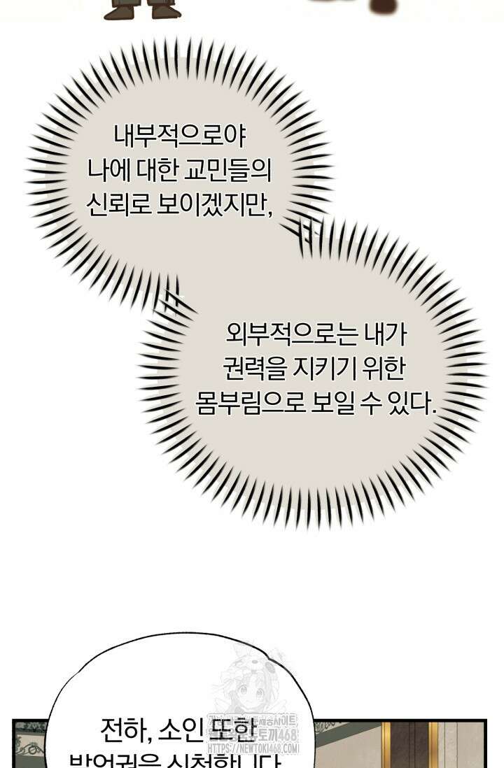조선왕자가 미국갔다 안 돌아옴 39화 76