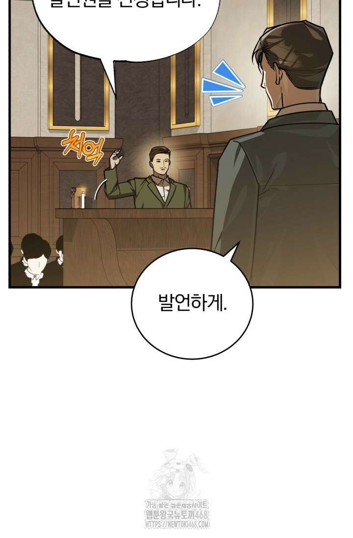 조선왕자가 미국갔다 안 돌아옴 39화 77