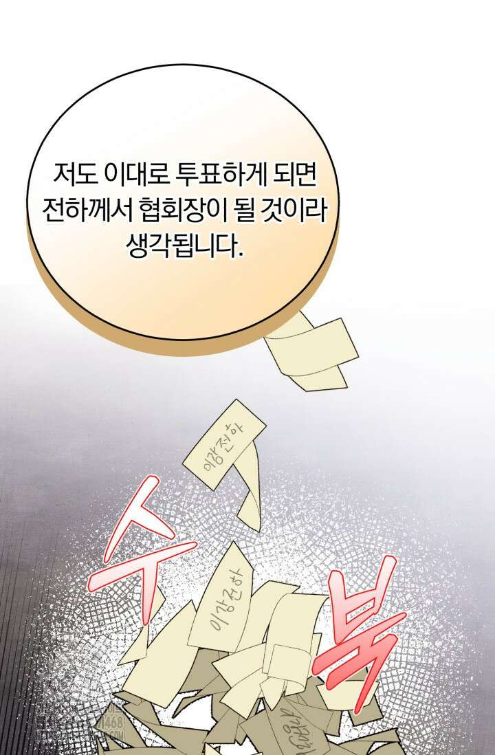 조선왕자가 미국갔다 안 돌아옴 39화 78