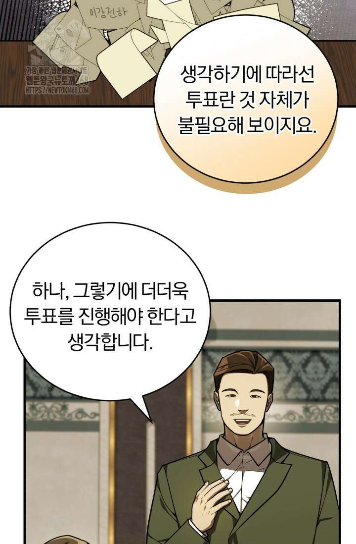 조선왕자가 미국갔다 안 돌아옴 39화 79