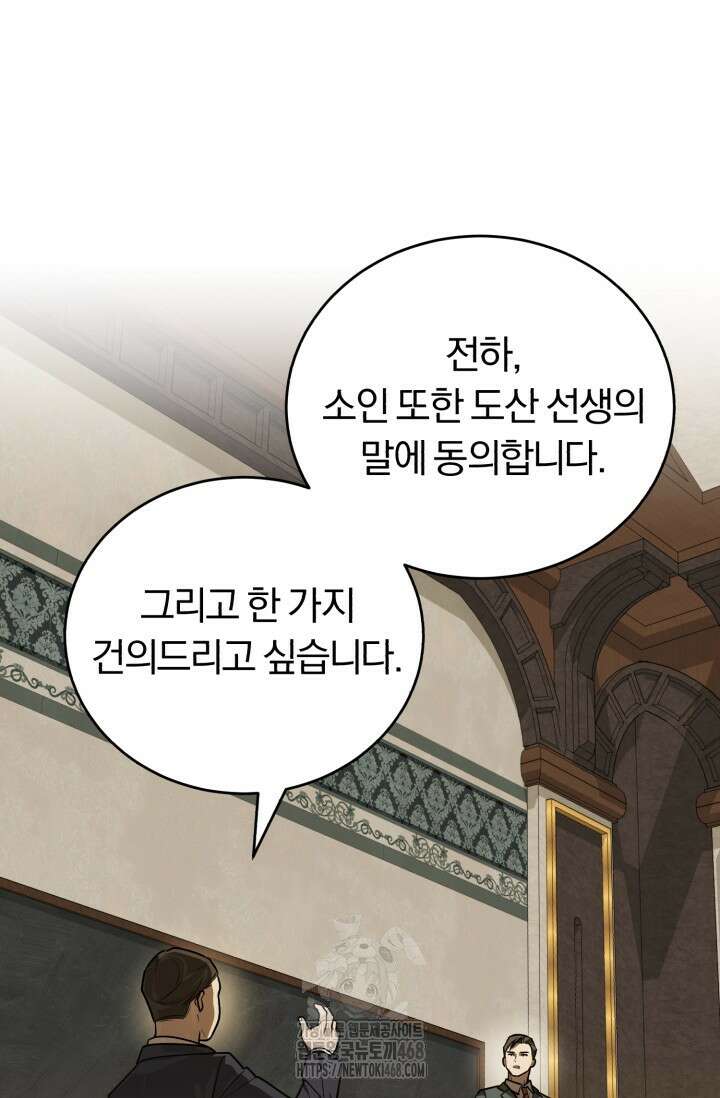 조선왕자가 미국갔다 안 돌아옴 39화 83