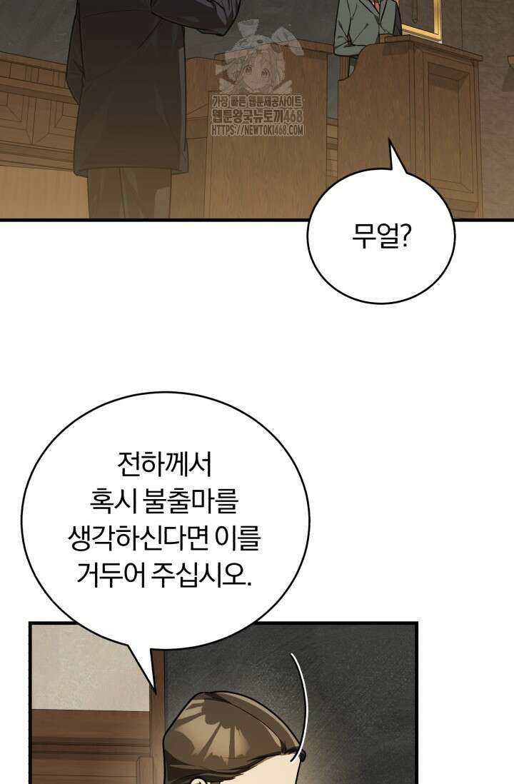 조선왕자가 미국갔다 안 돌아옴 39화 84