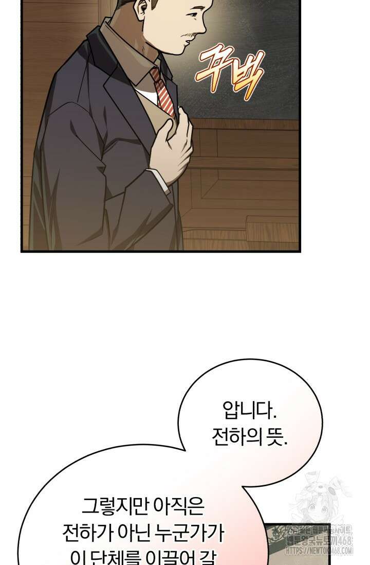조선왕자가 미국갔다 안 돌아옴 39화 85