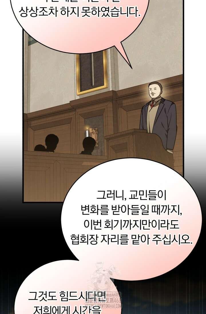 조선왕자가 미국갔다 안 돌아옴 39화 86