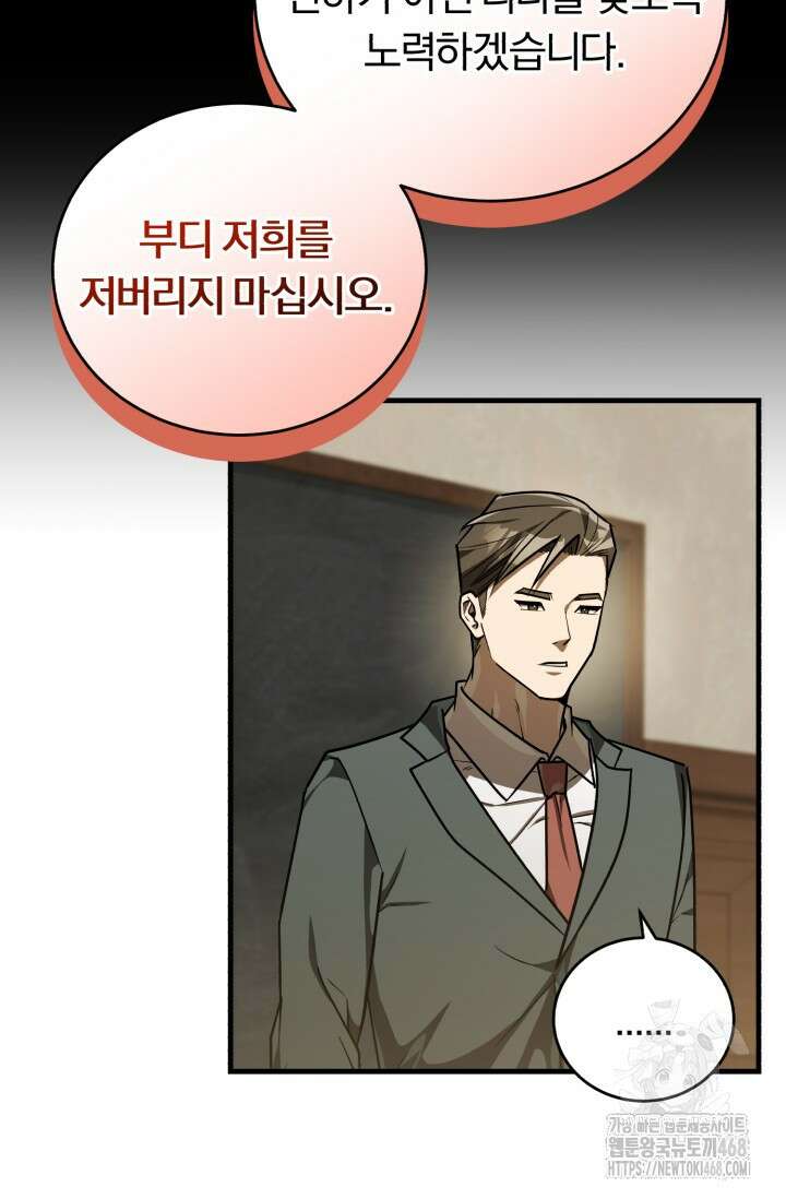 조선왕자가 미국갔다 안 돌아옴 39화 88