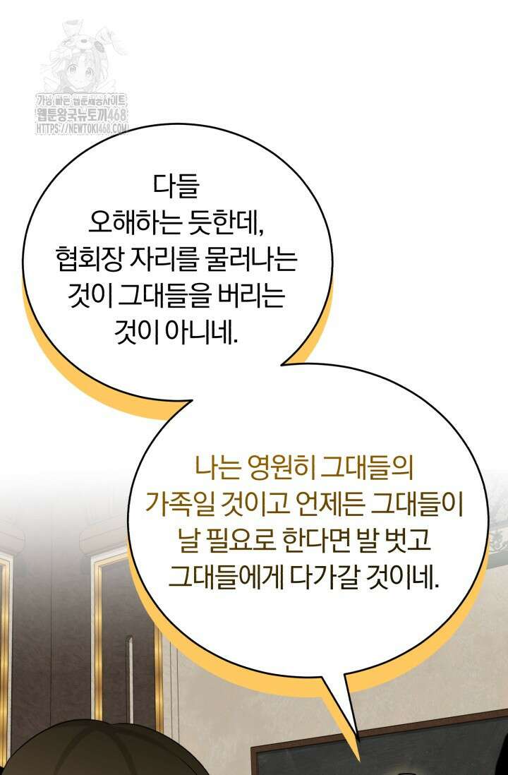 조선왕자가 미국갔다 안 돌아옴 39화 89