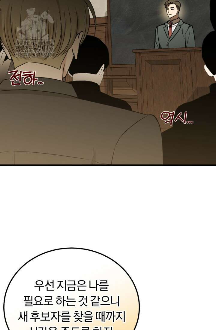 조선왕자가 미국갔다 안 돌아옴 39화 90