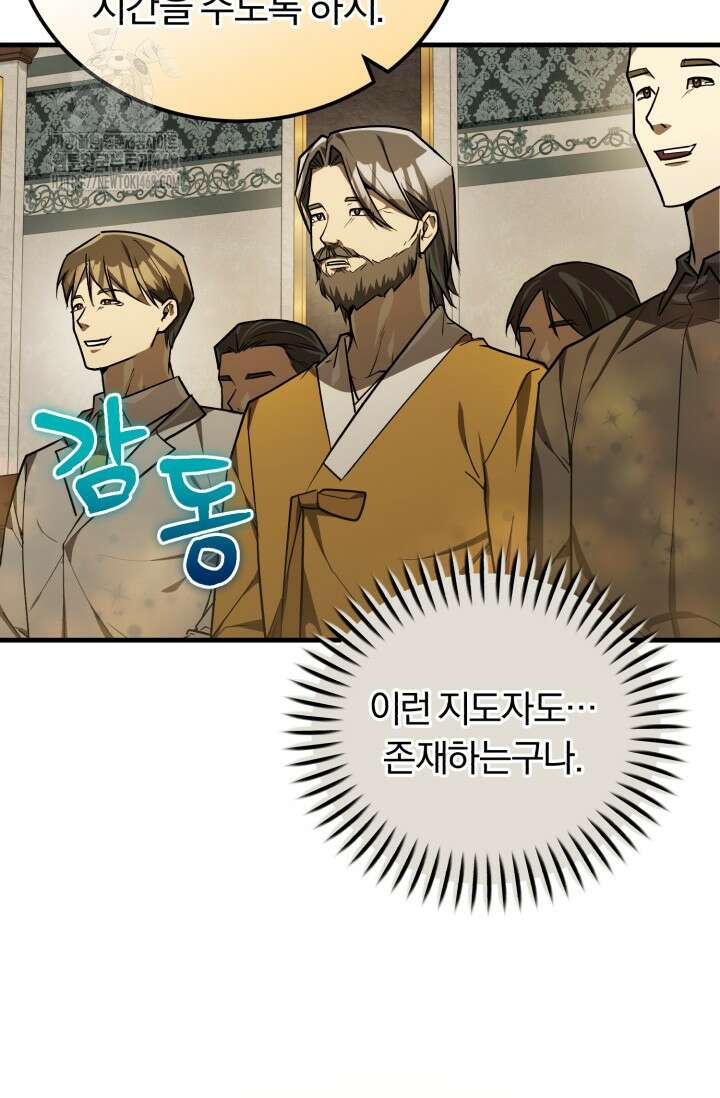 조선왕자가 미국갔다 안 돌아옴 39화 91