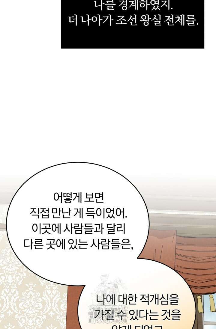 조선왕자가 미국갔다 안 돌아옴 39화 98