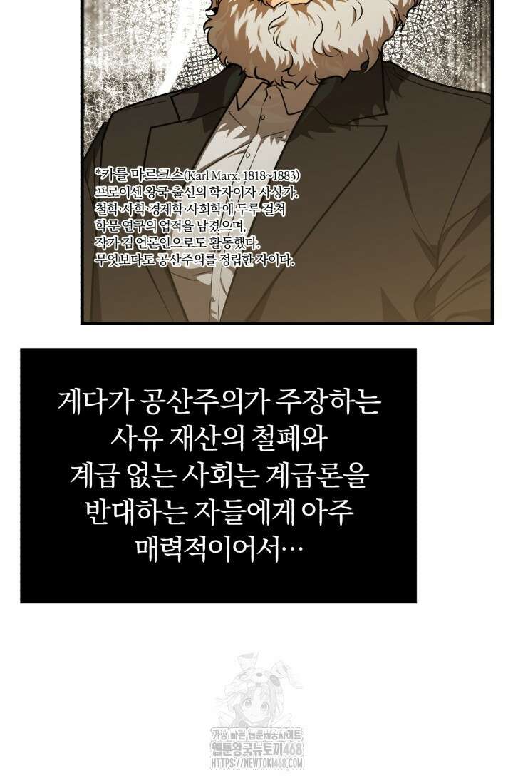 조선왕자가 미국갔다 안 돌아옴 39화 101