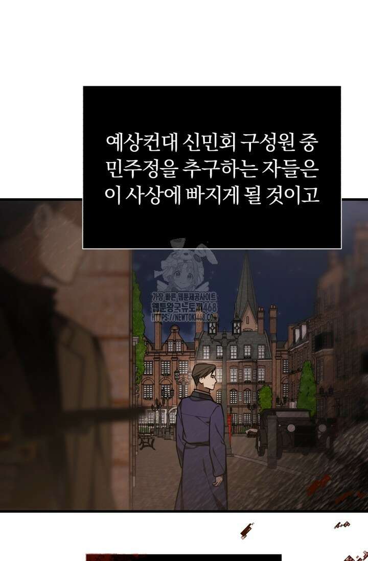 조선왕자가 미국갔다 안 돌아옴 39화 102
