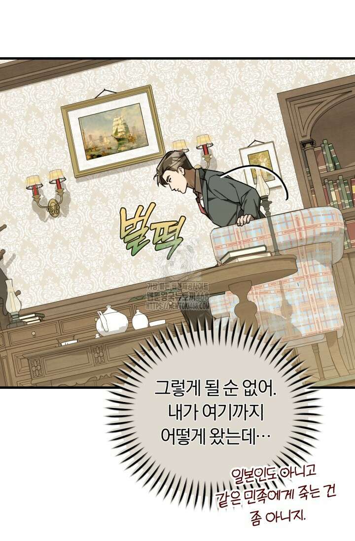 조선왕자가 미국갔다 안 돌아옴 39화 105