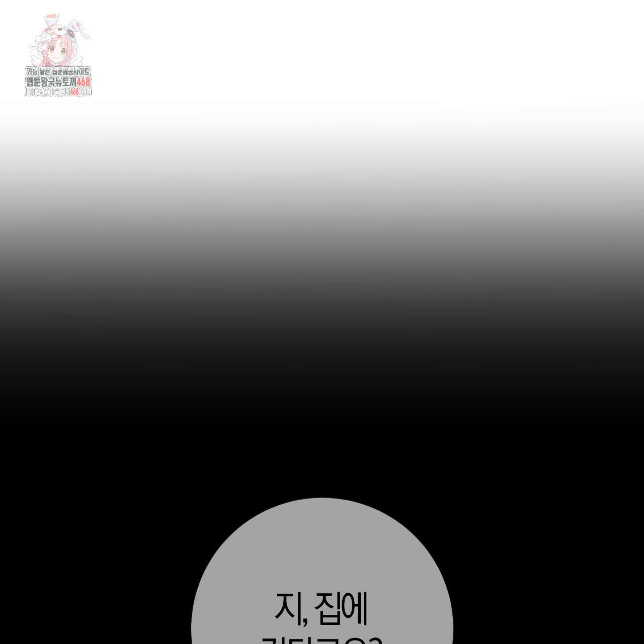 오싹한 베이비 30화 1