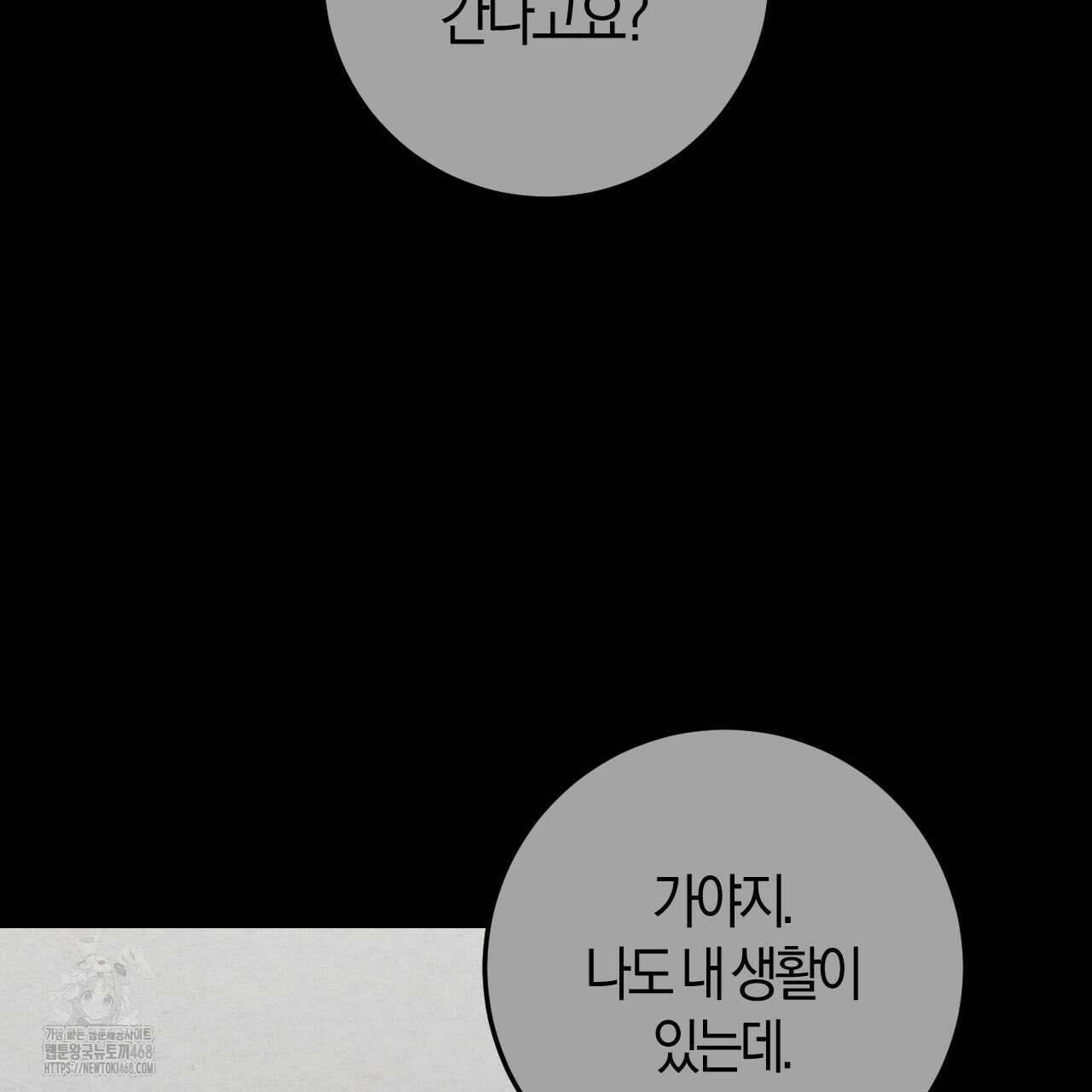 오싹한 베이비 30화 2