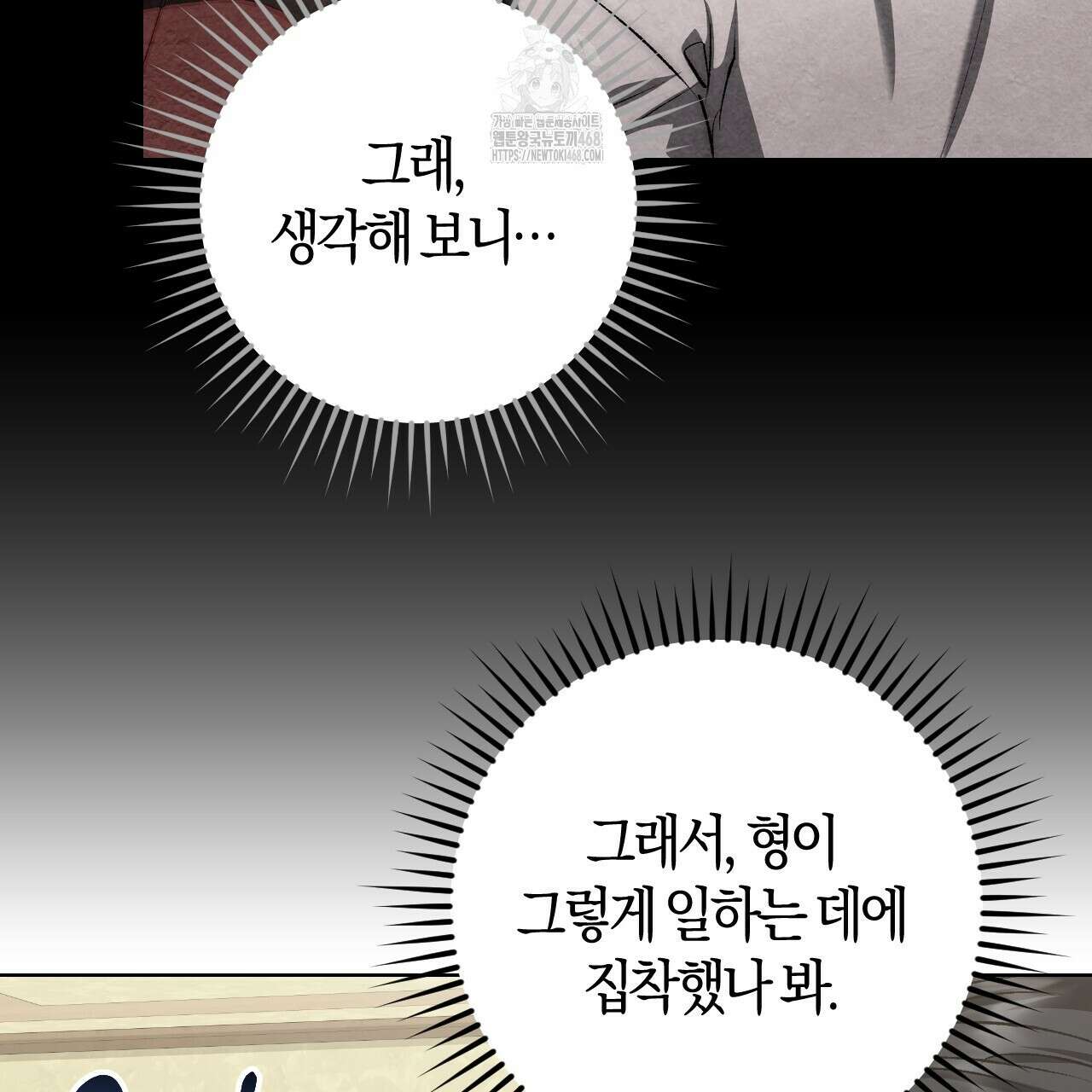 오싹한 베이비 30화 6