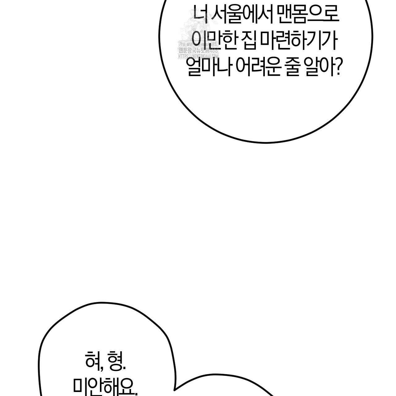 오싹한 베이비 30화 19