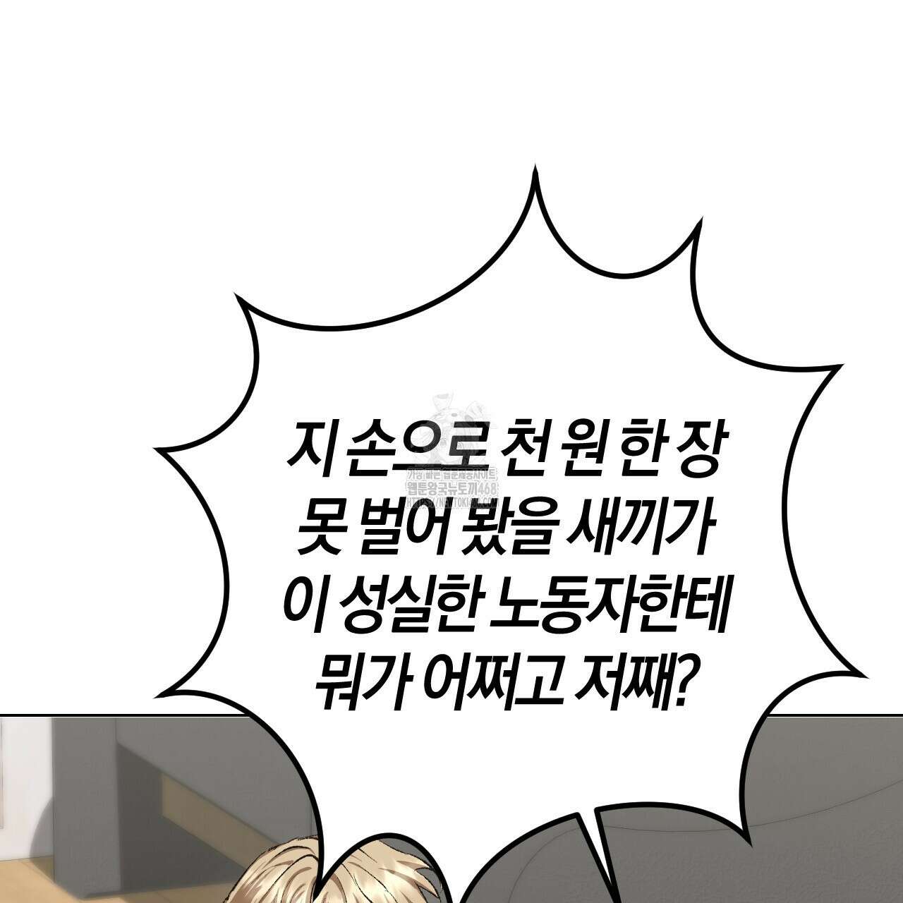 오싹한 베이비 30화 27