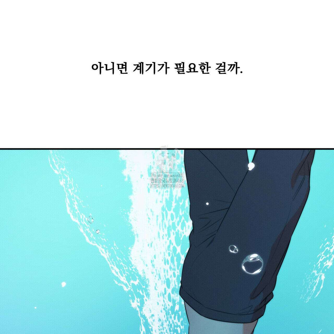 해수면의 아르페지오 외전 9화 21