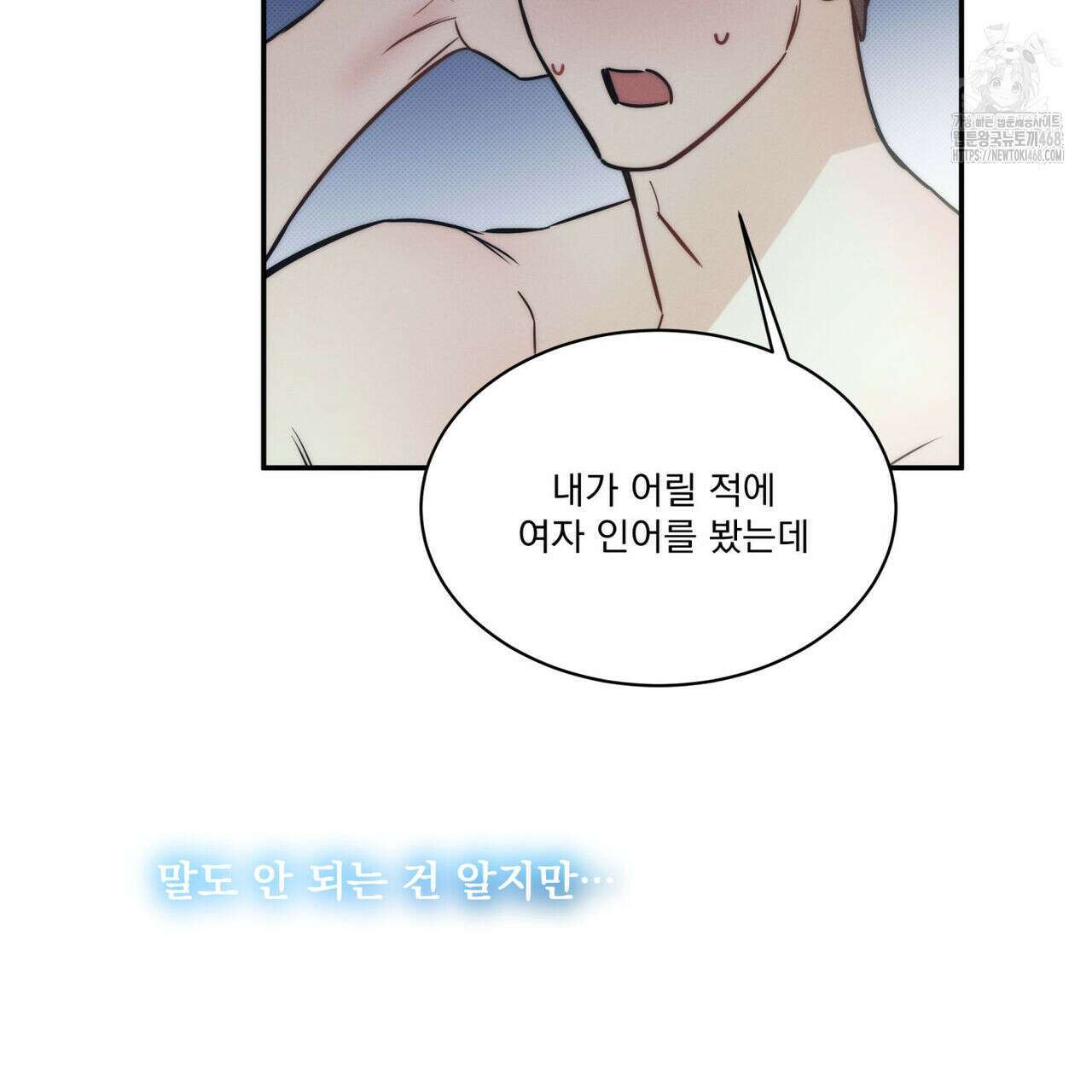 해수면의 아르페지오 외전 9화 62