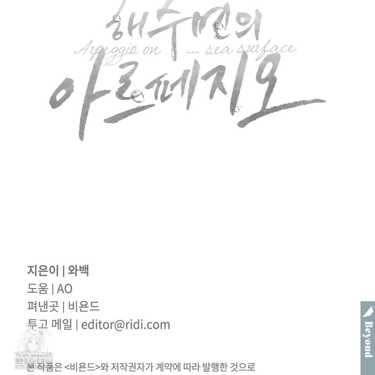 해수면의 아르페지오 외전 9화 107