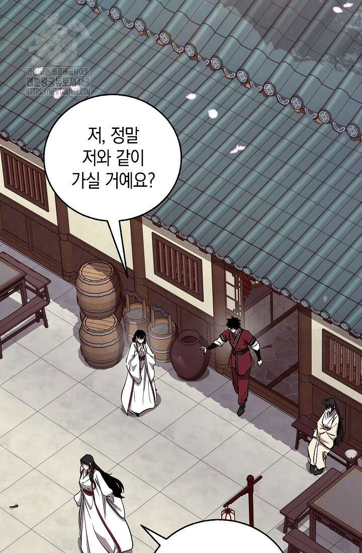 천하제일인의 소꿉친구 60화 2