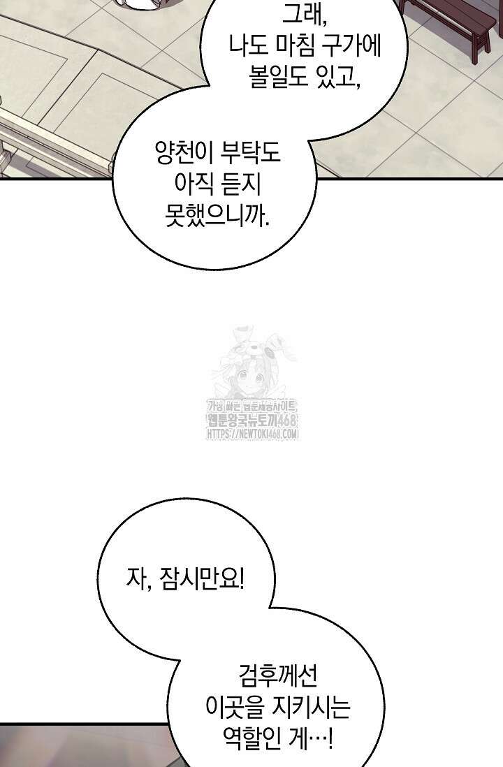 천하제일인의 소꿉친구 60화 3