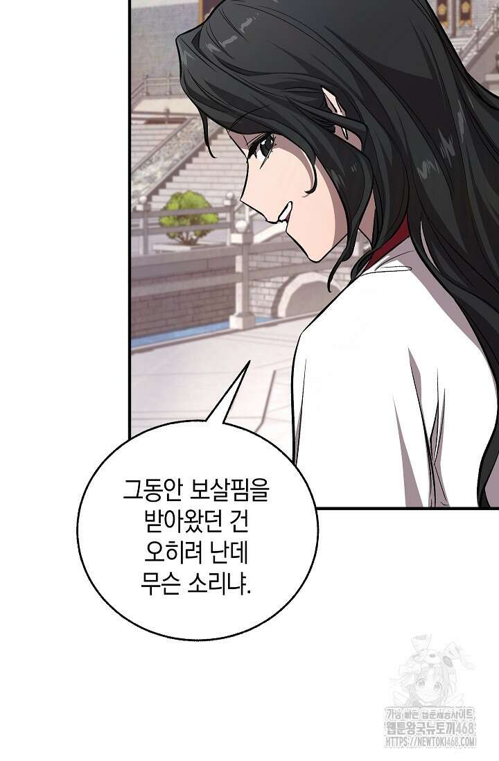 천하제일인의 소꿉친구 60화 5