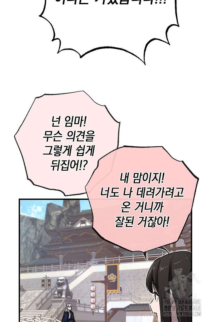 천하제일인의 소꿉친구 60화 7