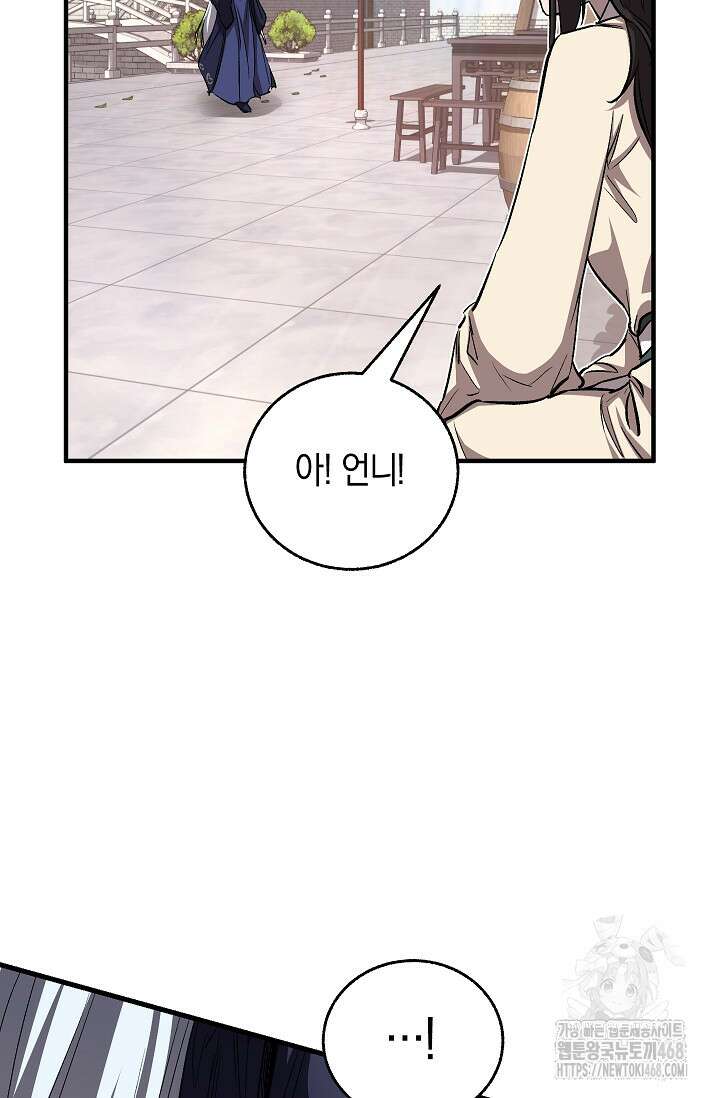 천하제일인의 소꿉친구 60화 8