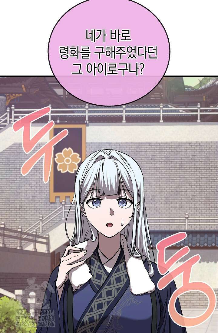 천하제일인의 소꿉친구 60화 10