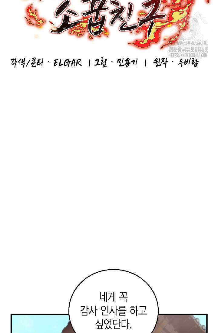 천하제일인의 소꿉친구 60화 12
