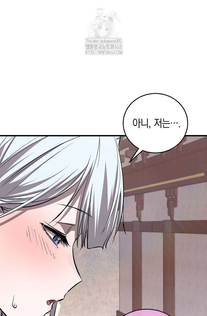 천하제일인의 소꿉친구 60화 14