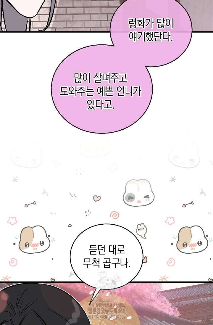 천하제일인의 소꿉친구 60화 15