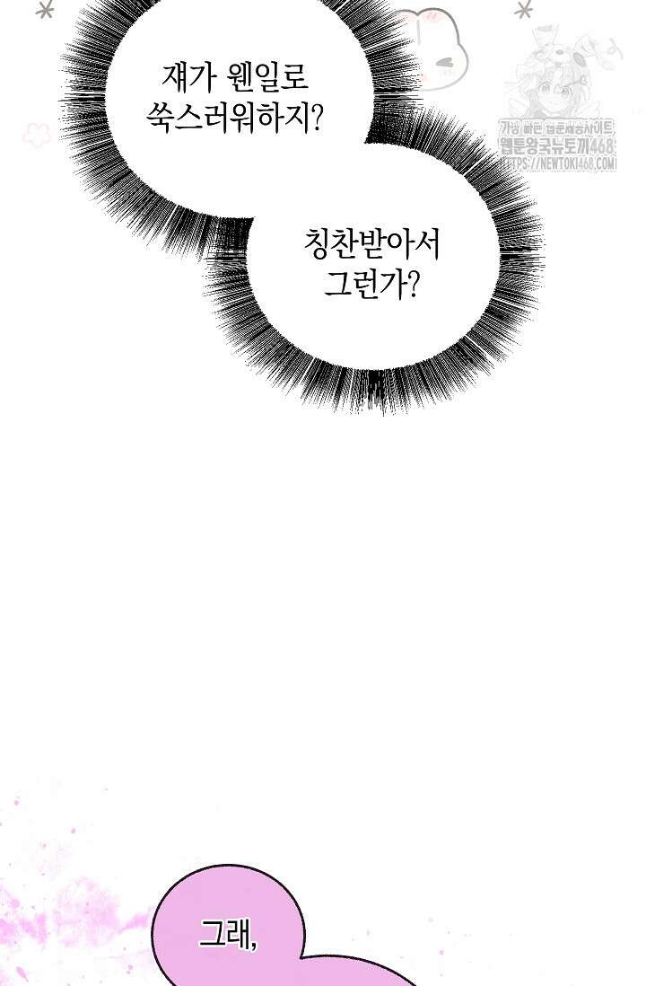 천하제일인의 소꿉친구 60화 17