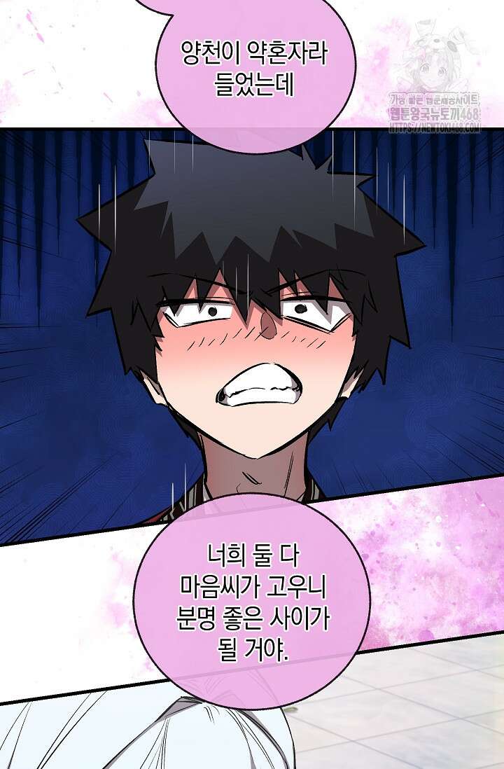 천하제일인의 소꿉친구 60화 18