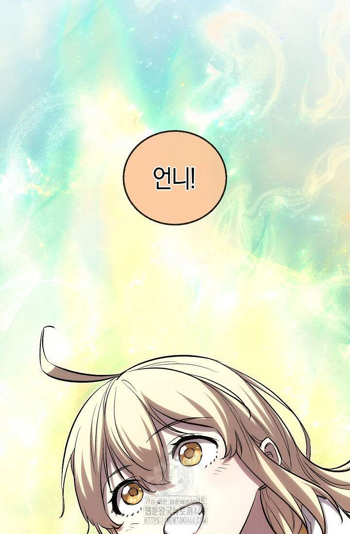천하제일인의 소꿉친구 60화 21