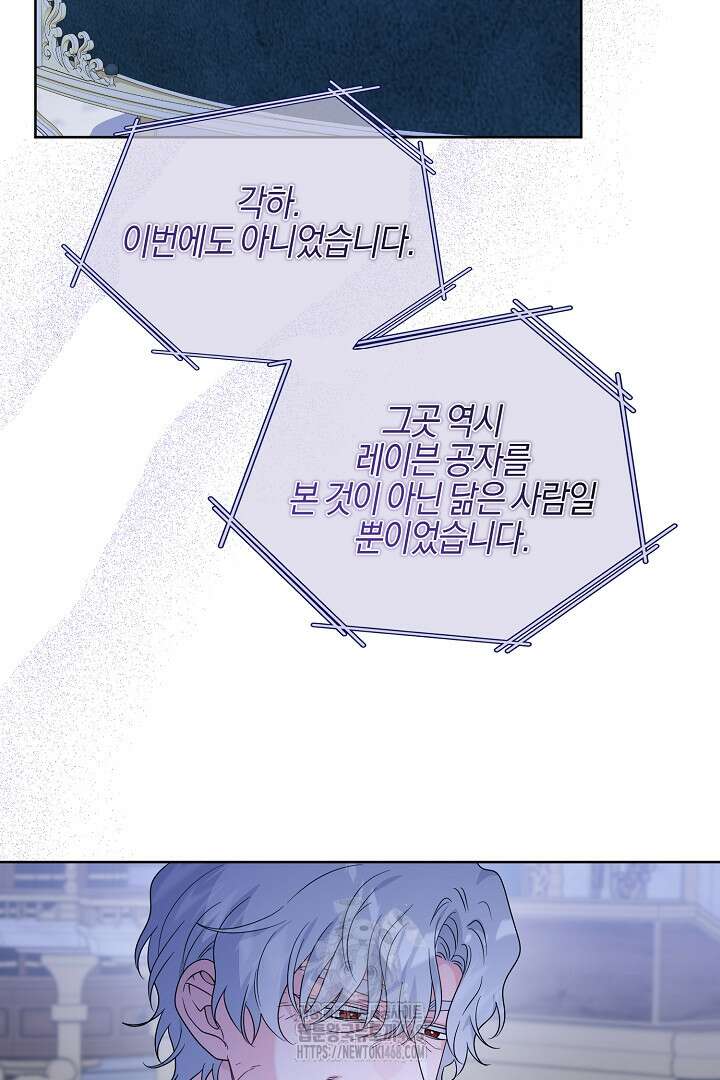 남주가 흑역사를 책임지라고 합니다 103화 2