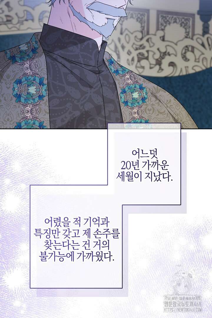 남주가 흑역사를 책임지라고 합니다 103화 3