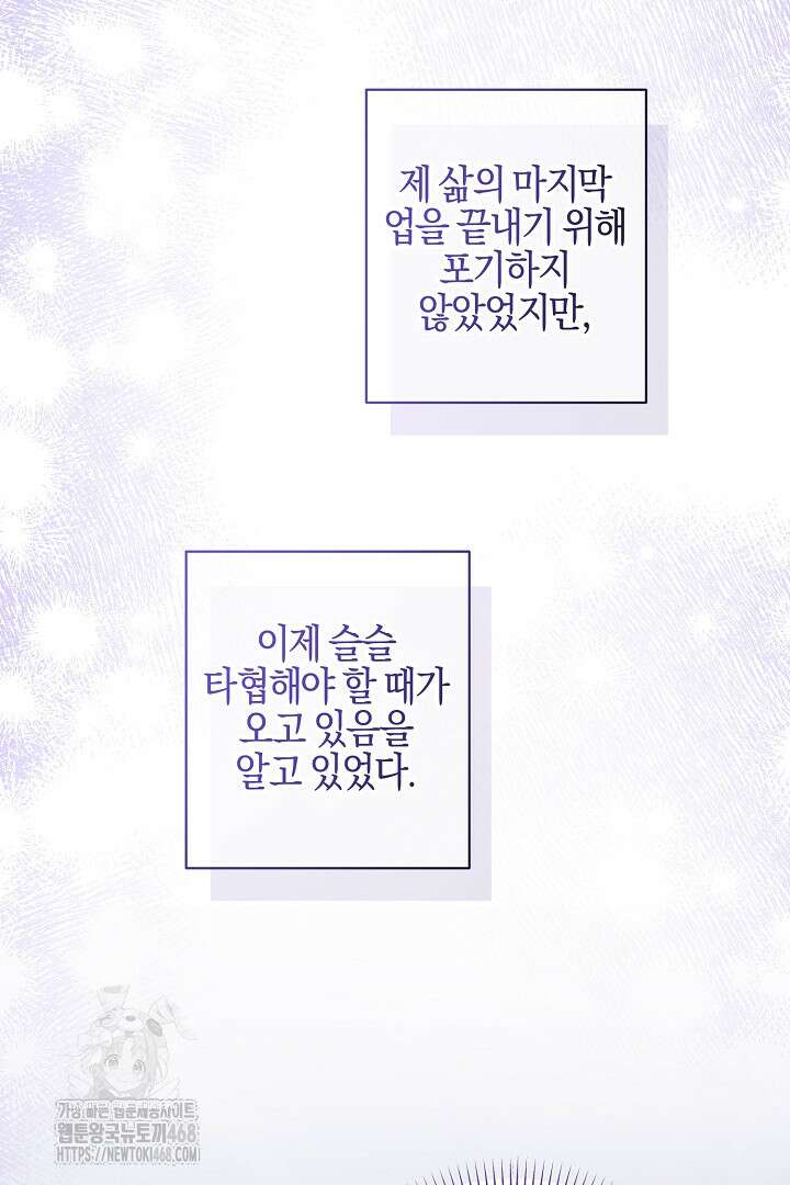 남주가 흑역사를 책임지라고 합니다 103화 4