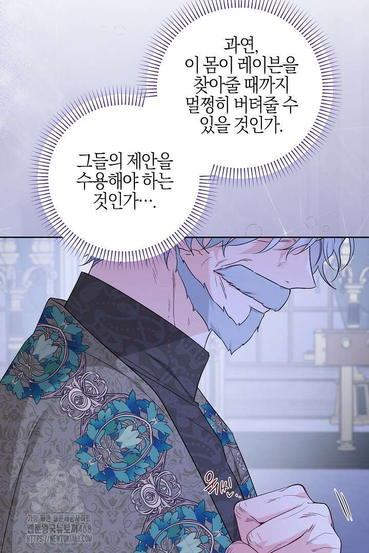 남주가 흑역사를 책임지라고 합니다 103화 5
