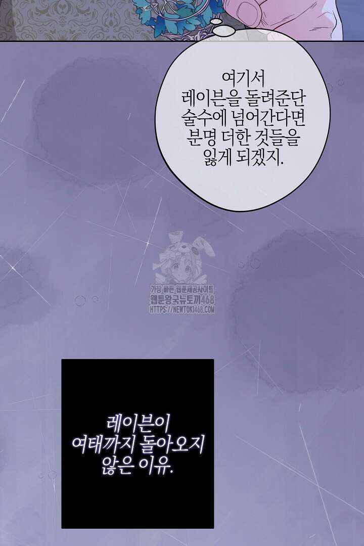 남주가 흑역사를 책임지라고 합니다 103화 6