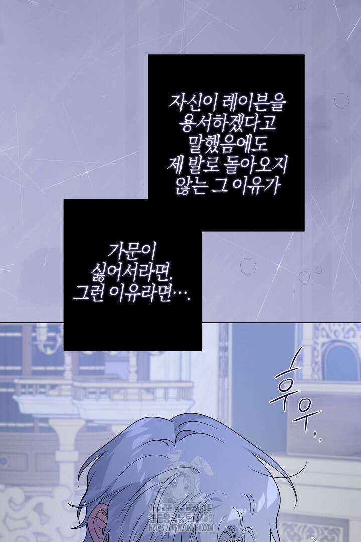 남주가 흑역사를 책임지라고 합니다 103화 7