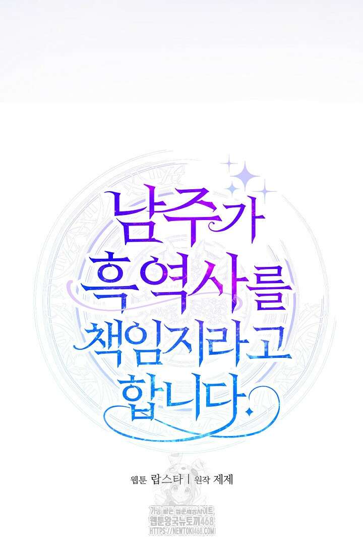남주가 흑역사를 책임지라고 합니다 103화 11