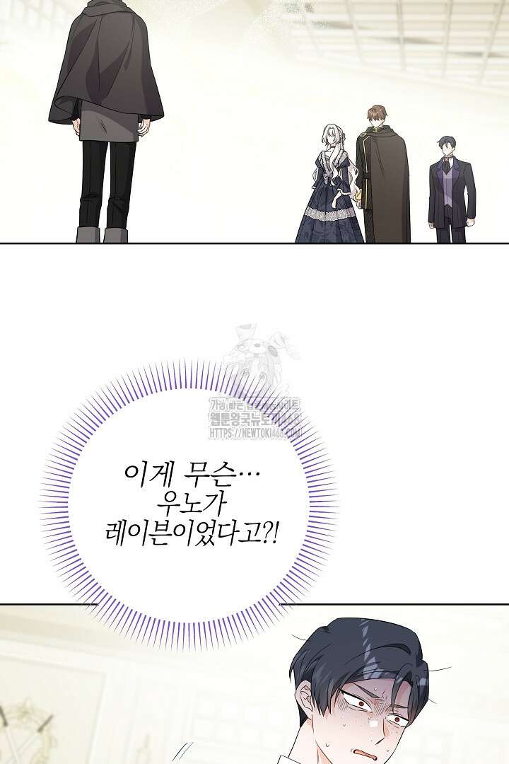 남주가 흑역사를 책임지라고 합니다 103화 13