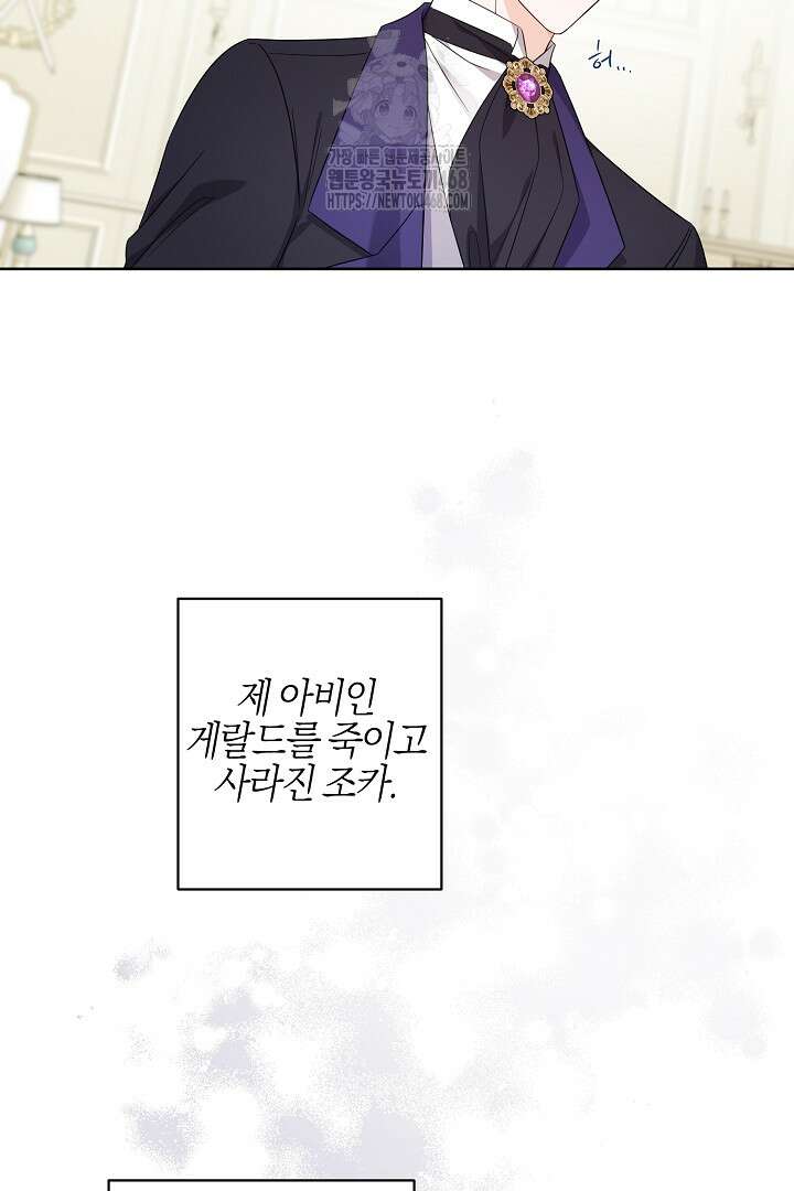 남주가 흑역사를 책임지라고 합니다 103화 14