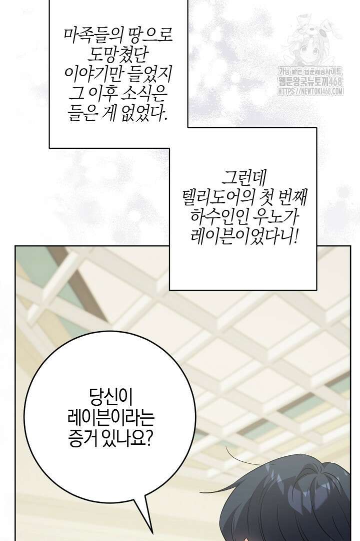 남주가 흑역사를 책임지라고 합니다 103화 15