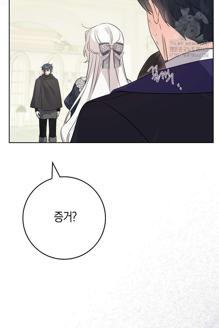 남주가 흑역사를 책임지라고 합니다 103화 16
